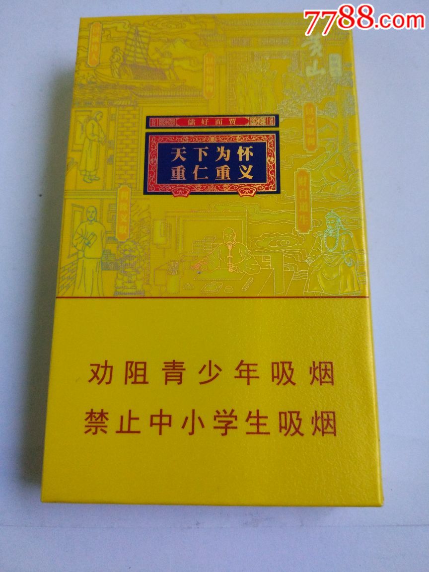 商徽-价格:2.0000元-se63320592-烟标/烟盒-零售-7788