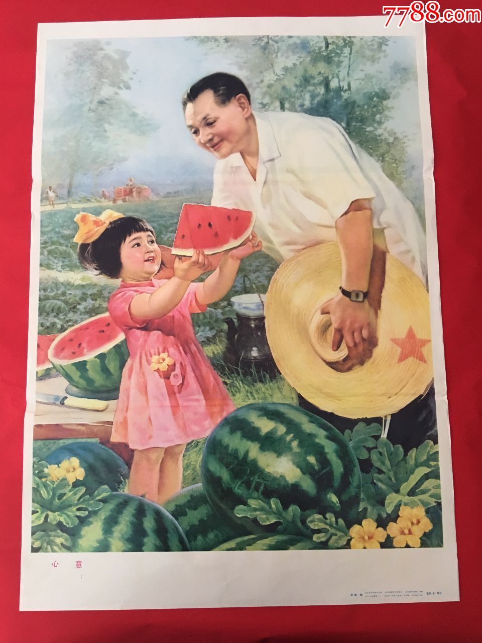心意(邓**)(八十年代老年画老宣传画包老保真)
