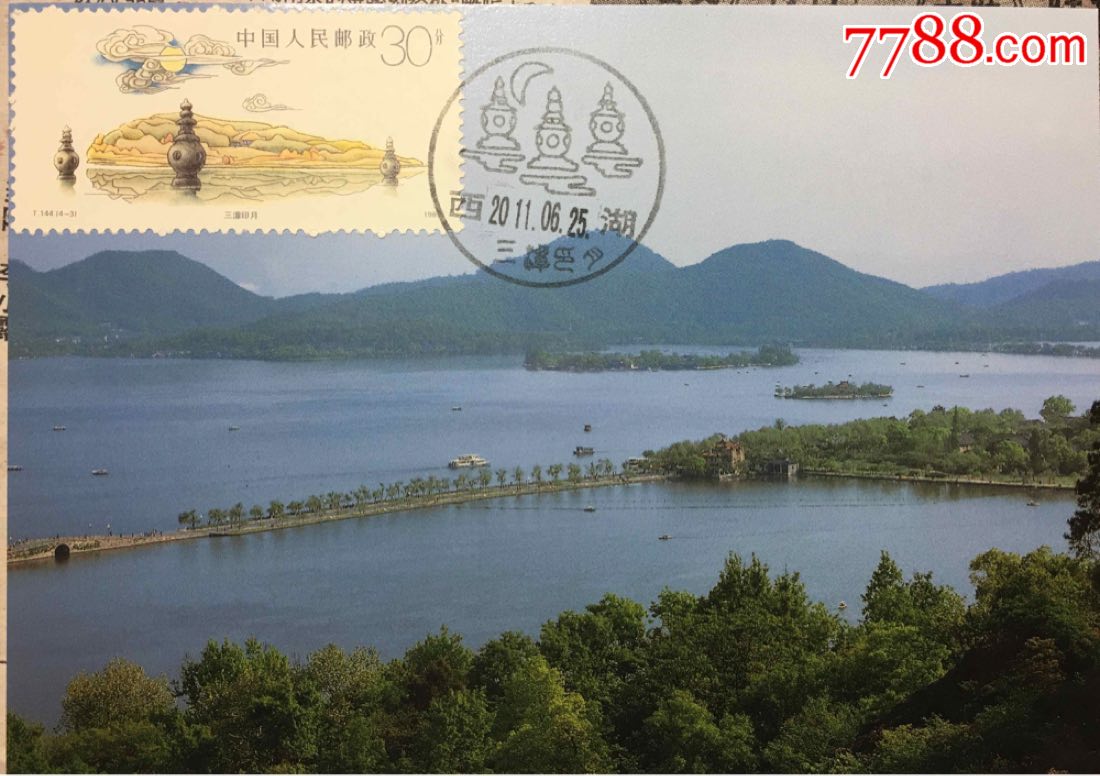 2011年6月25日杭州西湖三潭印月邮票极限片盖三潭印月