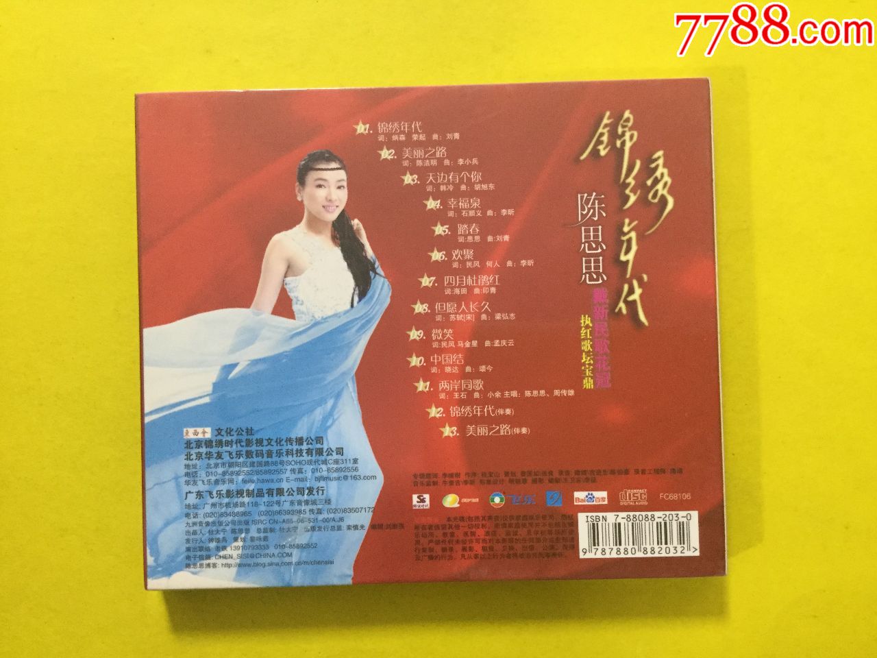 陈思思—锦绣年代