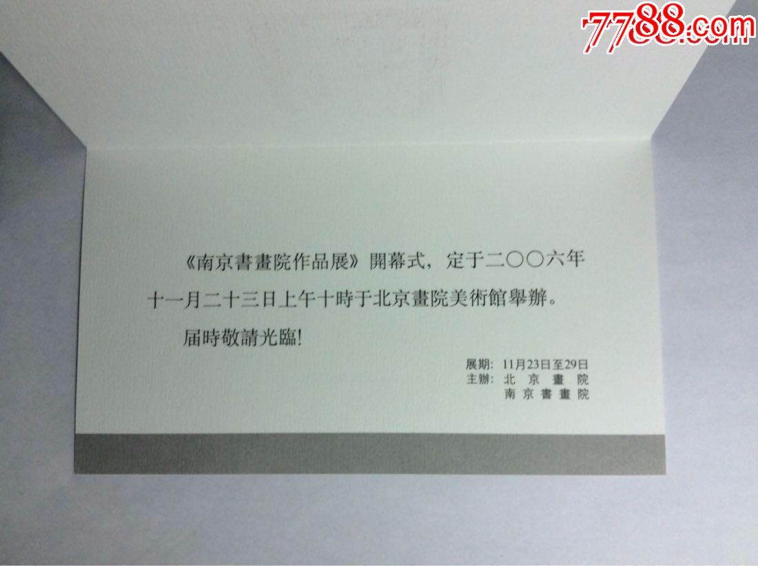 南京书画院作品展(北京画院美术馆)-展会/集会门票