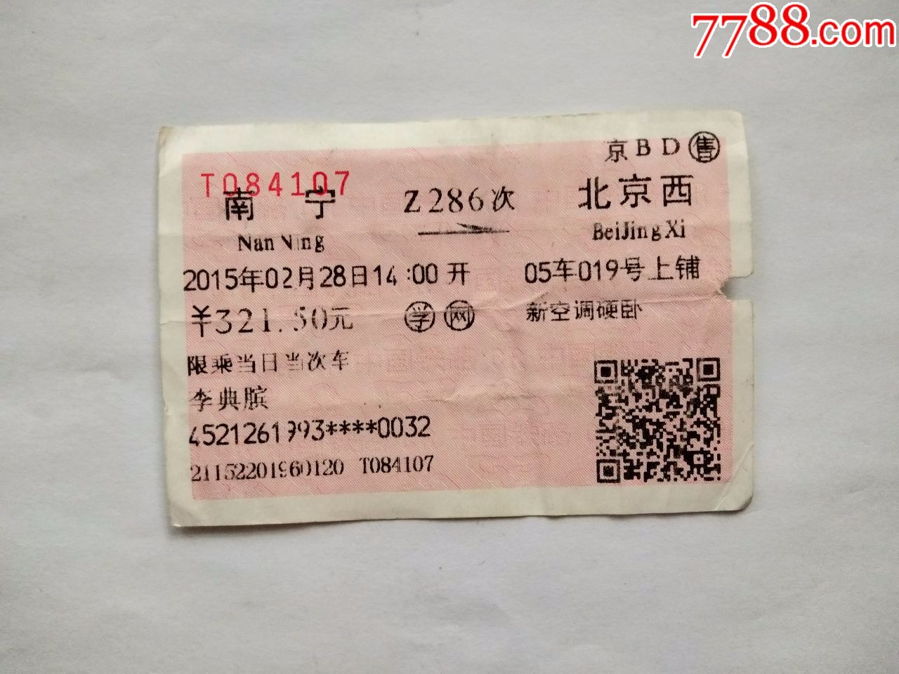 南宁-Z286次-北京西