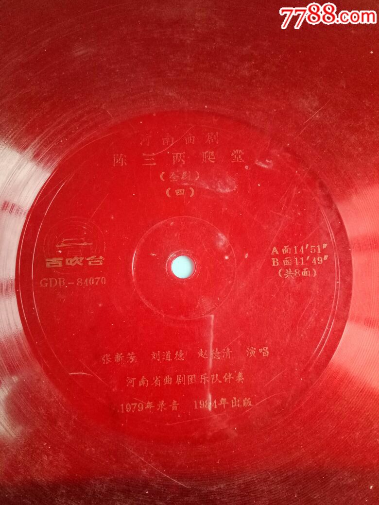 【孤品】河南曲剧陈三两爬堂(全剧)4张8面全套