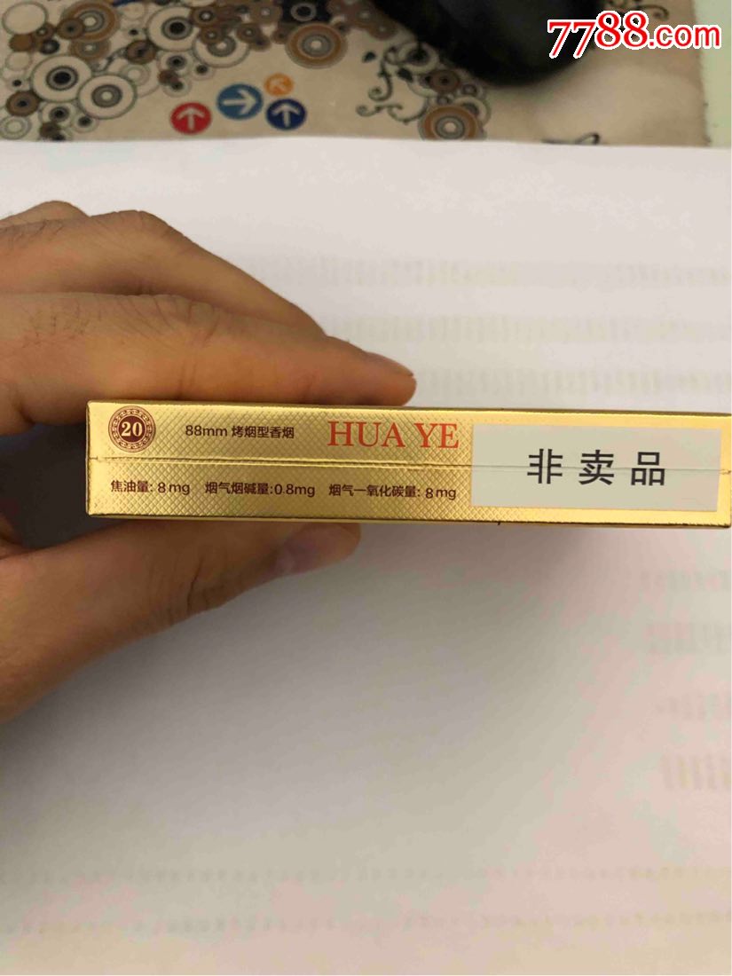 玉溪(华叶)中支非卖品