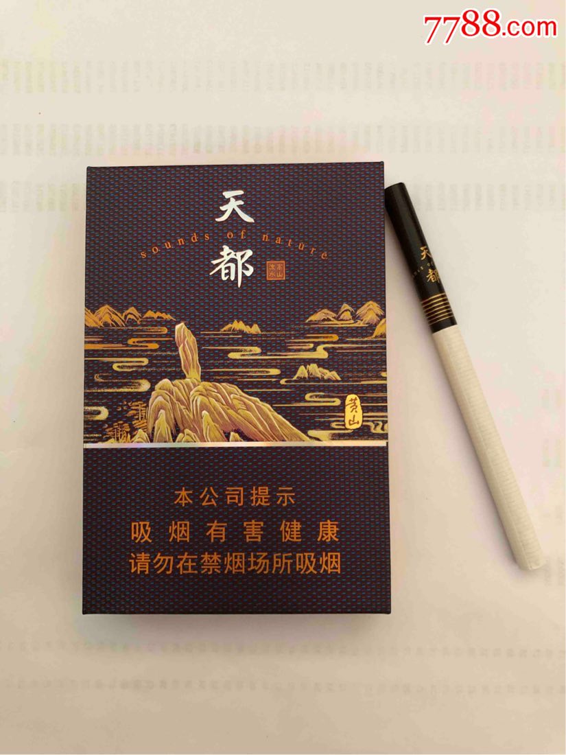 黄山(天都高山流水)非卖品-se63351505-烟标/烟盒