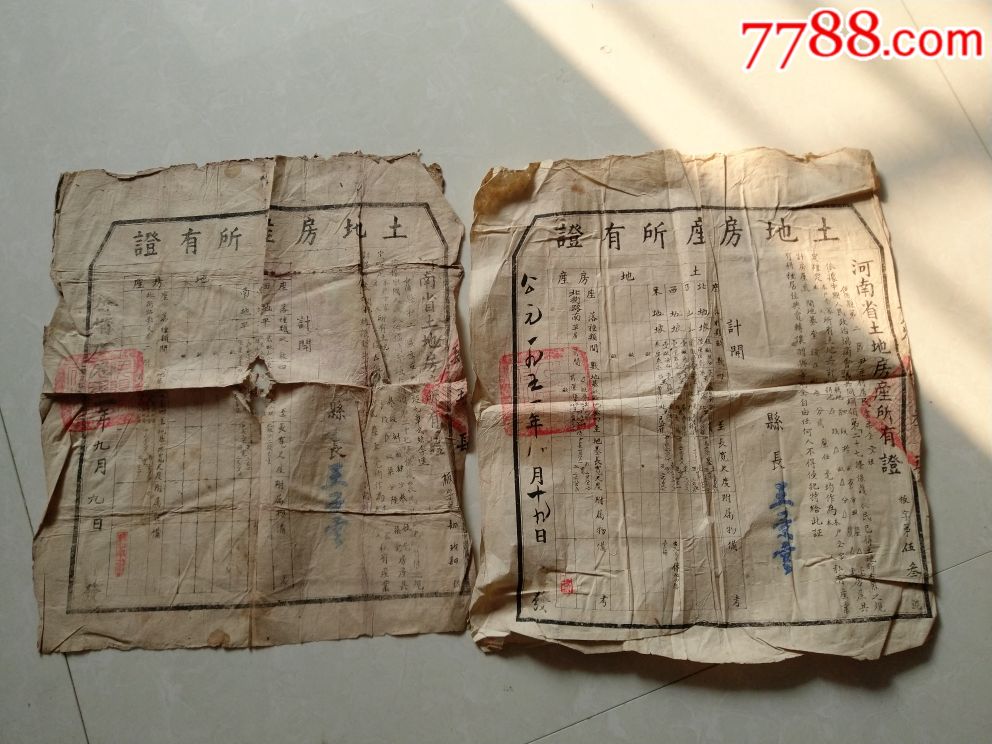 河南省伊阳县汝阳县县长手签土地证2份