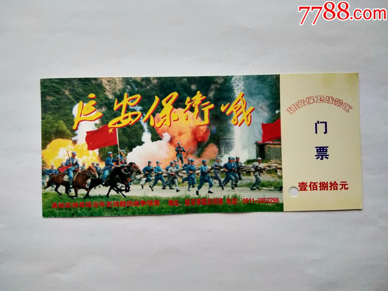 延安保卫战景区门票-价格:2元-se63353988-旅游景点门票-零售-7788