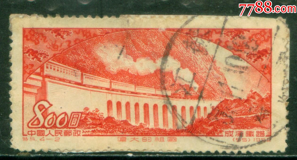 特5伟大的祖国4-2信销邮票近上品(背未洗)