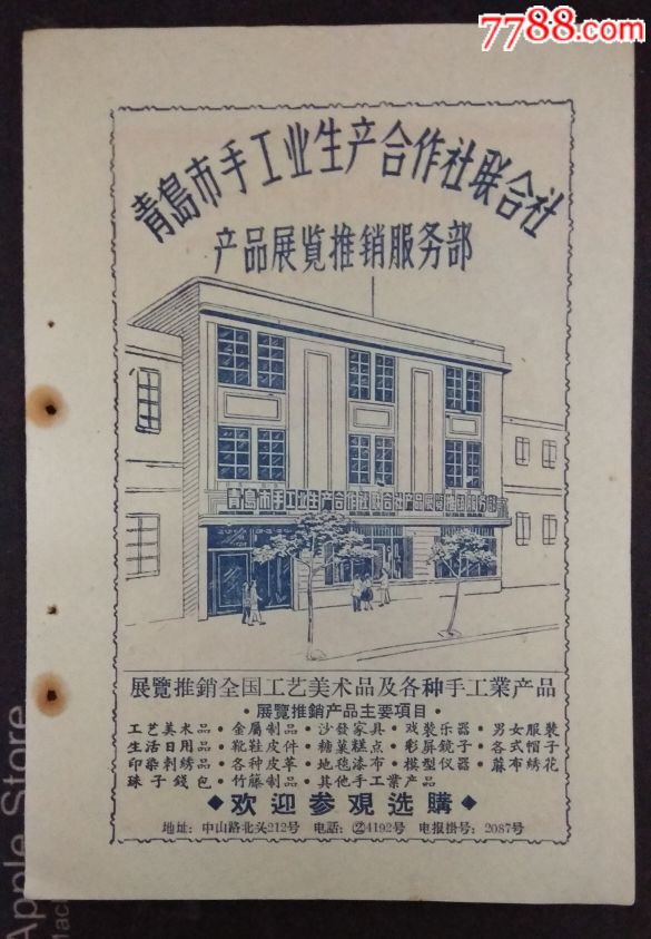 五十年代青岛手工业生产合作社,刺绣广告(正反面)1张