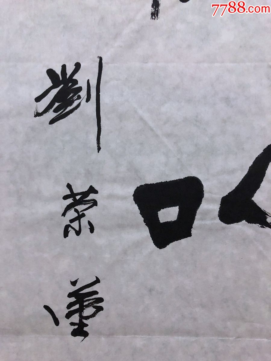 书法原作1121刘荣汉(成都书法家)【静以修身,俭以养德