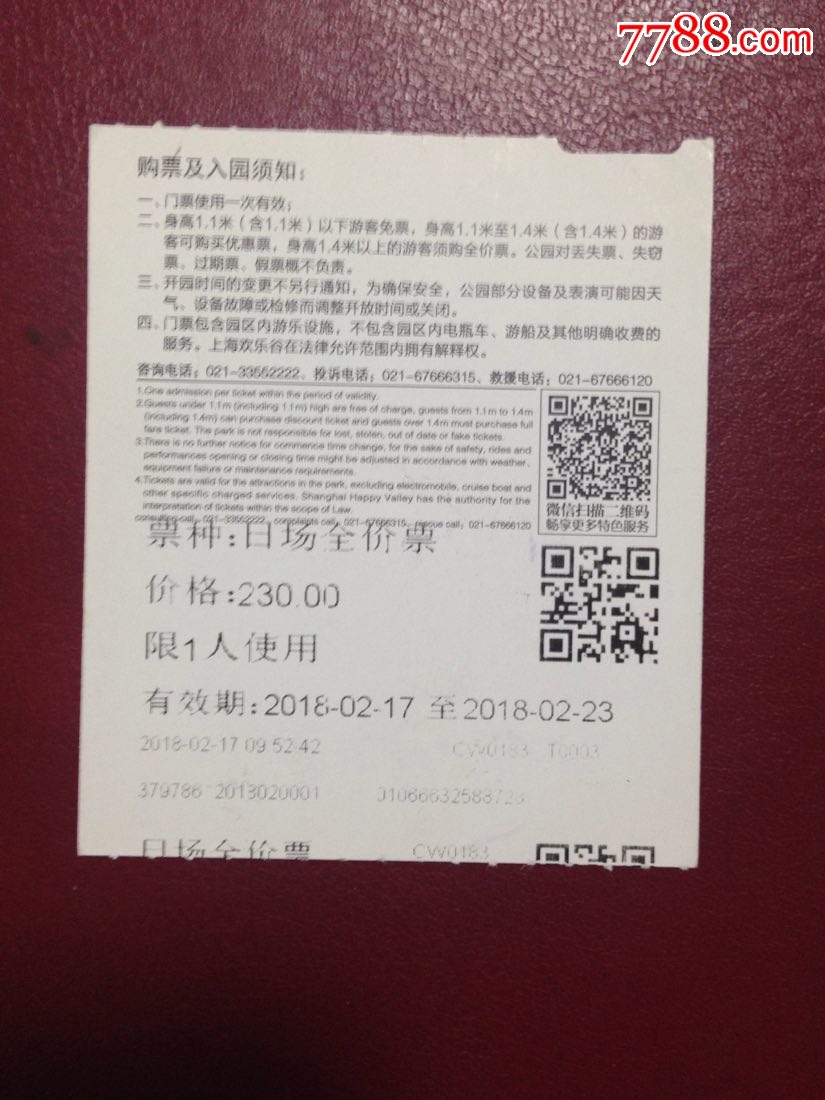 近年上海欢乐谷门票