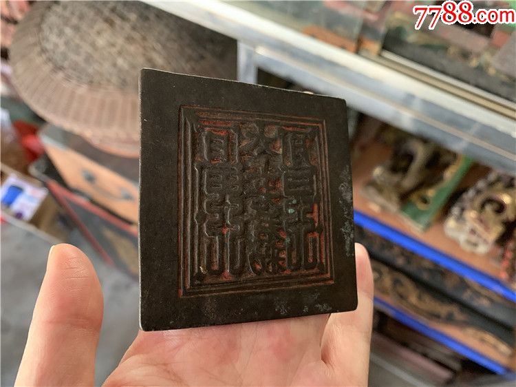 c2924道教印章清代老铜器道教收藏fhy