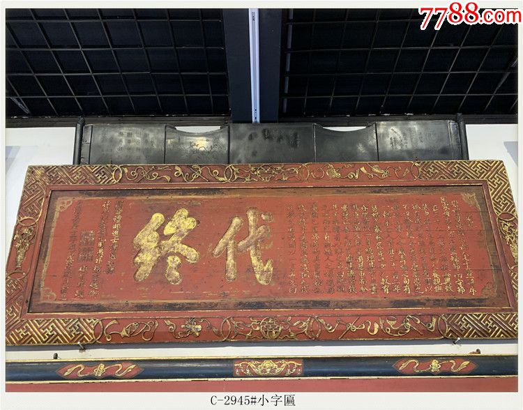 c-2945#小字匾-清代老木雕-木雕老牌匾fz/zd_价格99999.