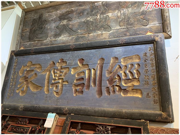 c-2976#经训传家-清代老木雕-老牌匾木匾ljy