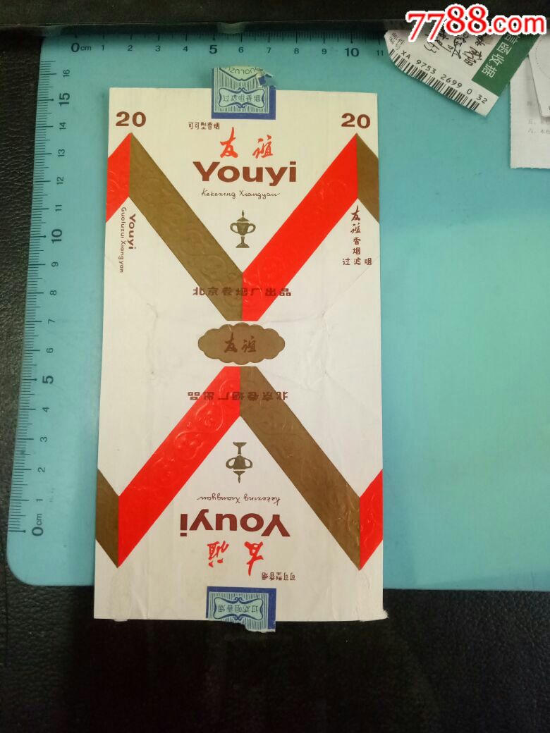 友谊过滤嘴香烟烟标,北京卷烟厂出品,三无标,带口标!完整!仔细看图!