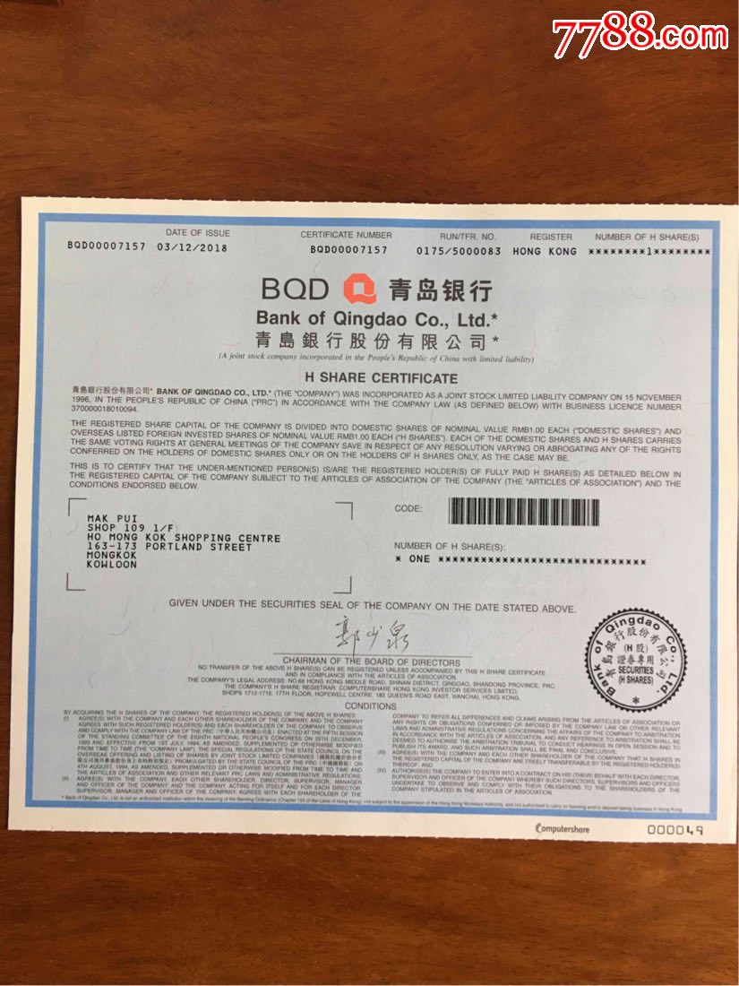 青岛银行股票