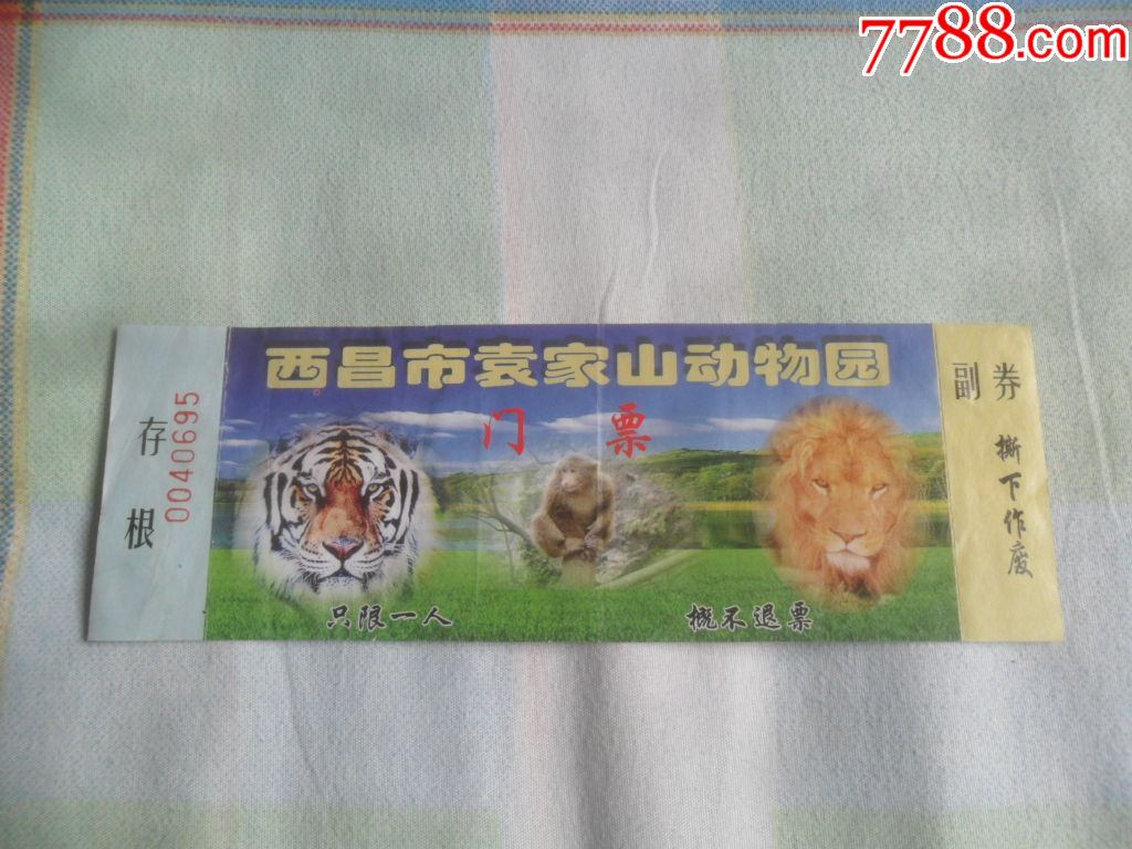 袁家山动物园