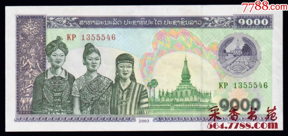 老挝1000基普(2003年版)