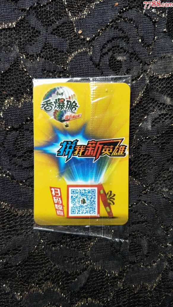 康师傅香爆脆少年三国志(再来一包奖卡)