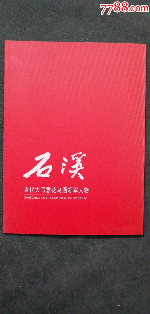 朋友:有喜欢《季德祥》老师的画请电话联系:13683116398