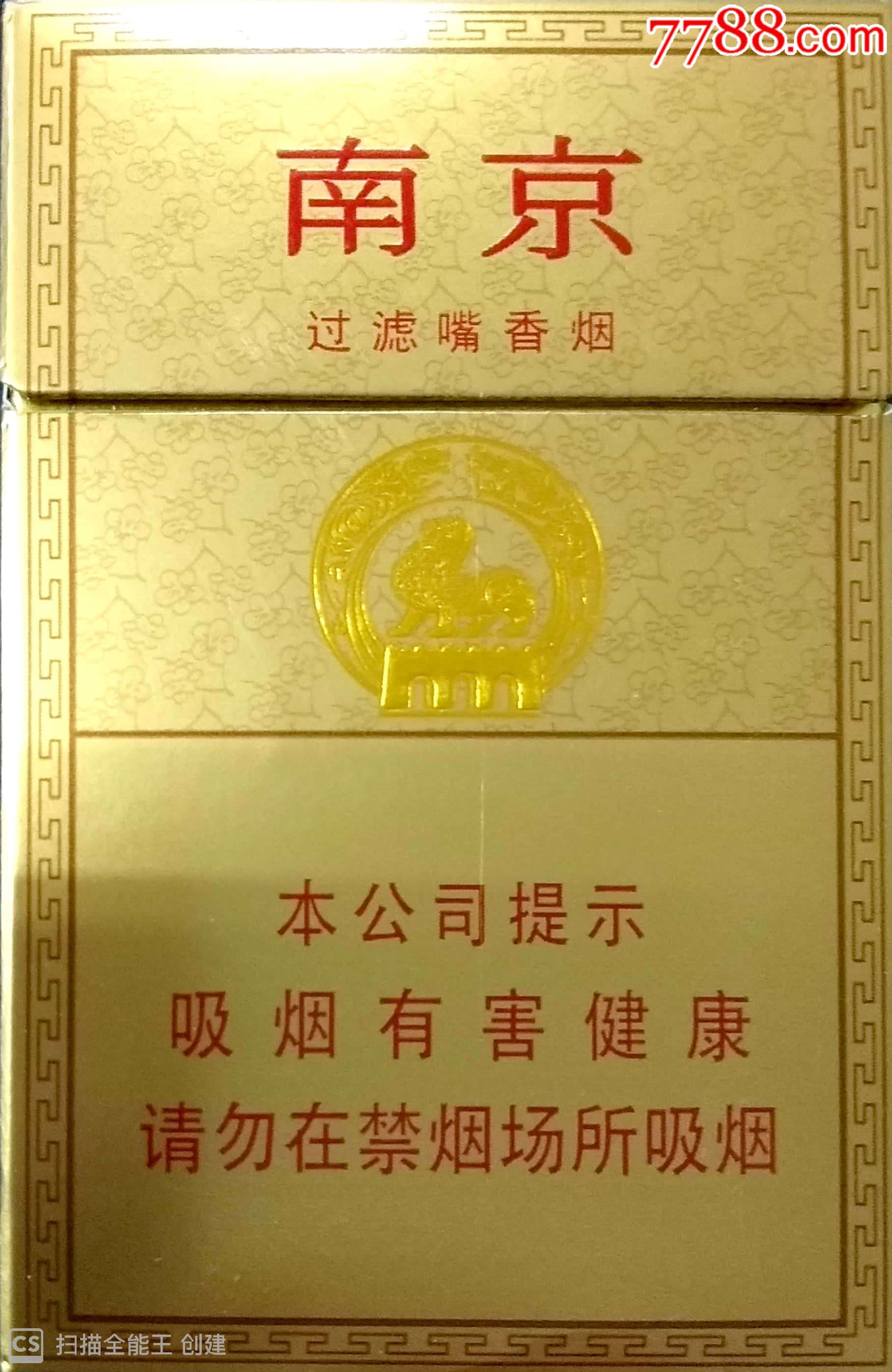 南京(金色-烟标/烟盒-7788收藏