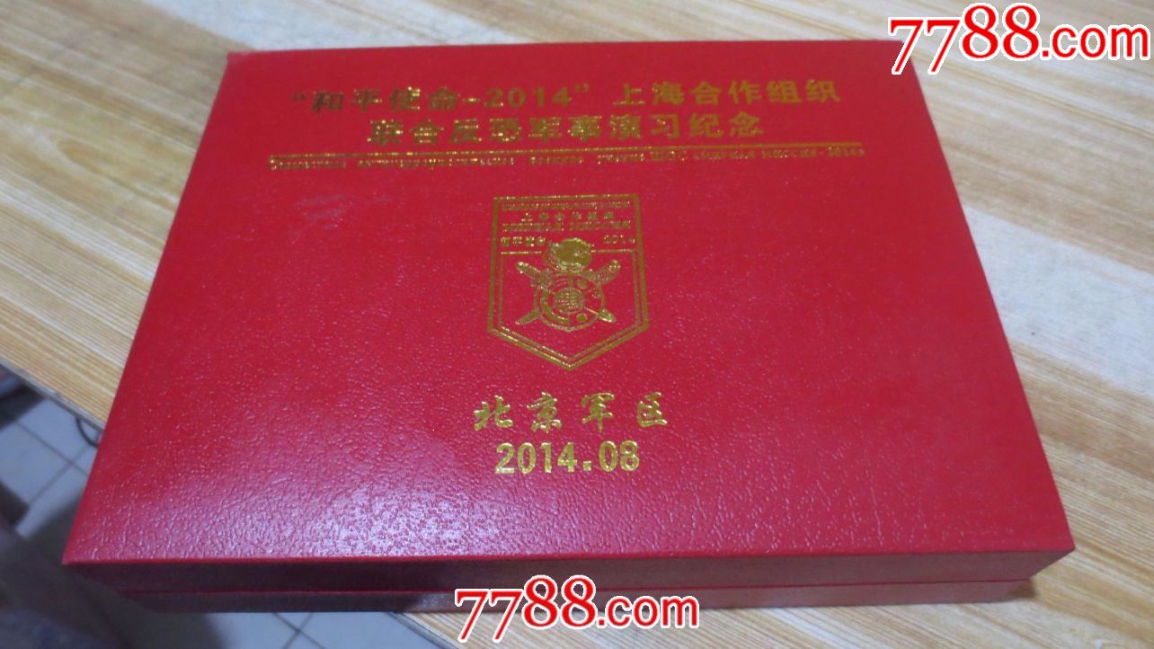 和平使命—2014"上海合作组织联合反恐*事*习纪念章(一套二枚)