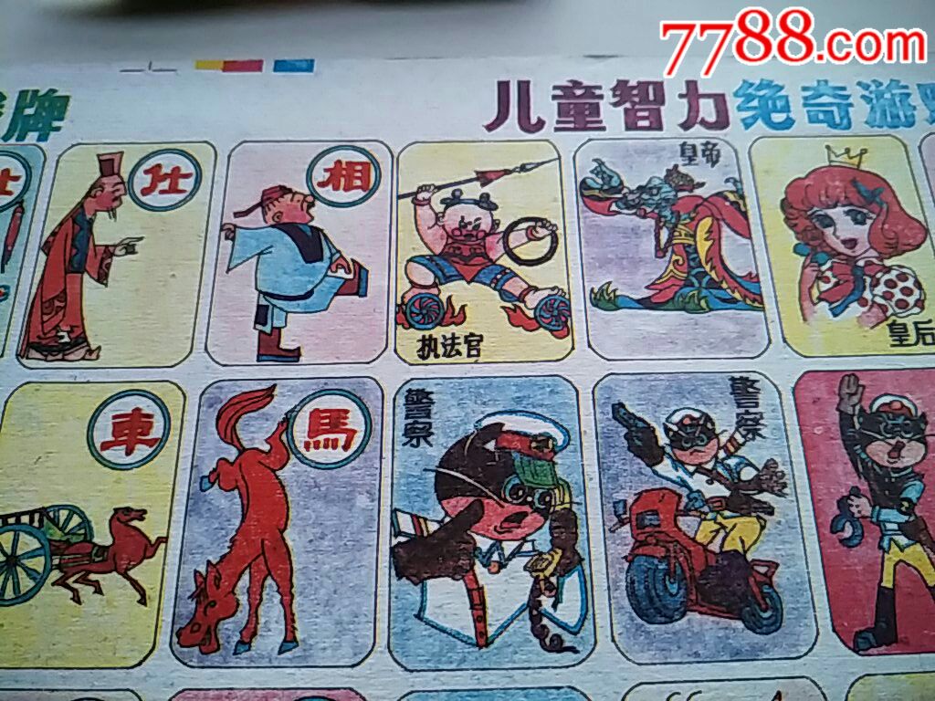 古代智力象棋比赛游戏牌——儿时游戏牌(洋片)