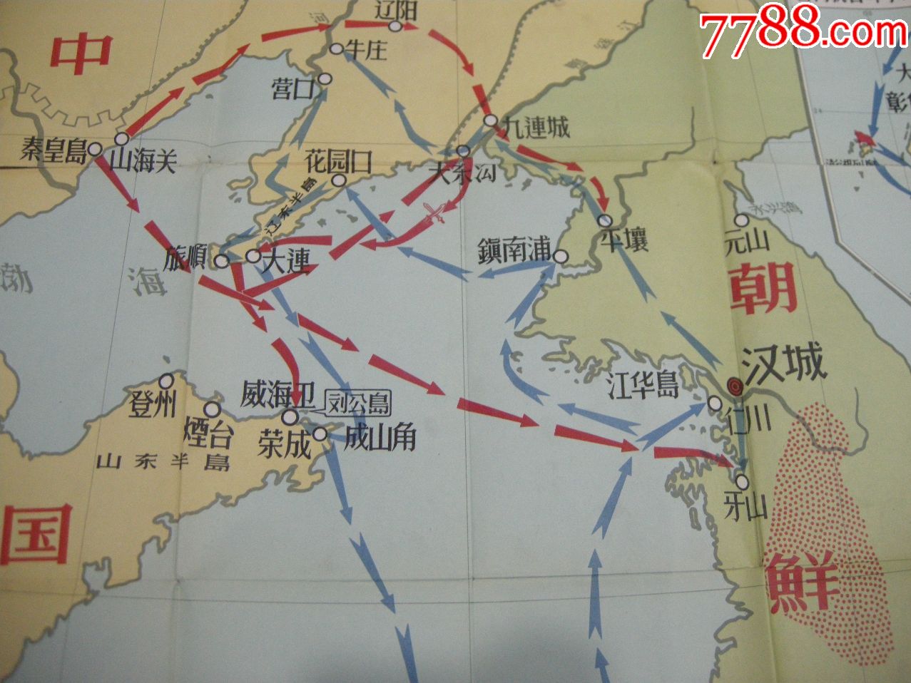 50年代地图,挂图;1958年一版一印《甲午中日战争形势图》