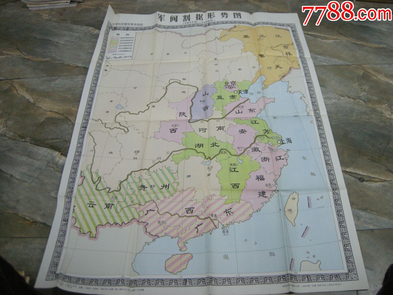 50年代地图挂图1981年一版一印军阀割据形势图
