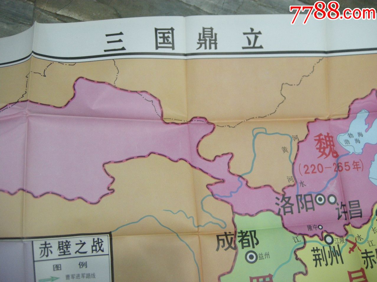 50年代地图,挂图;1992年一版一印《三国鼎立,赤壁之战-设计原稿