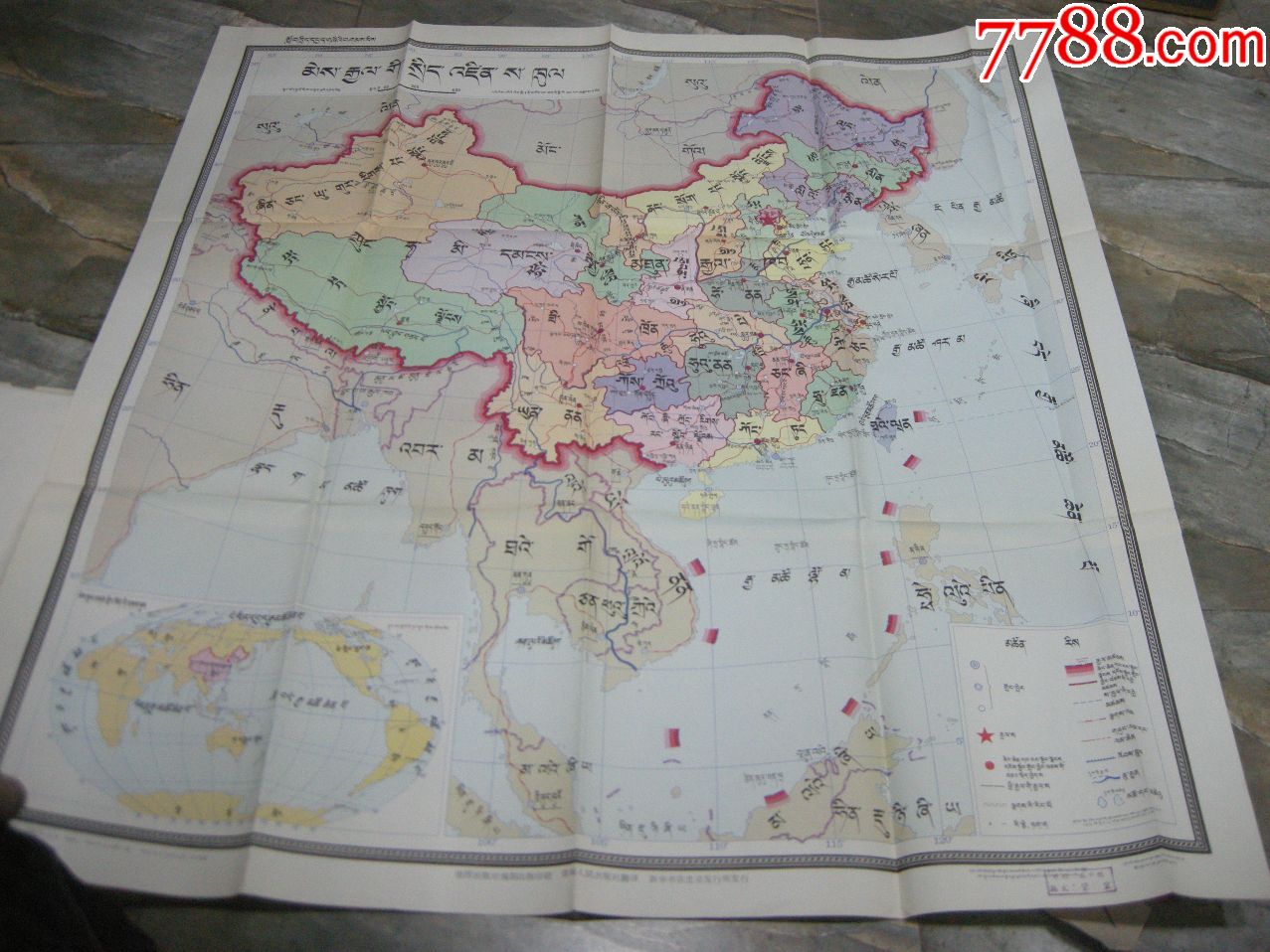 50年代地图挂图1974年一版一印少见藏文版祖国政区