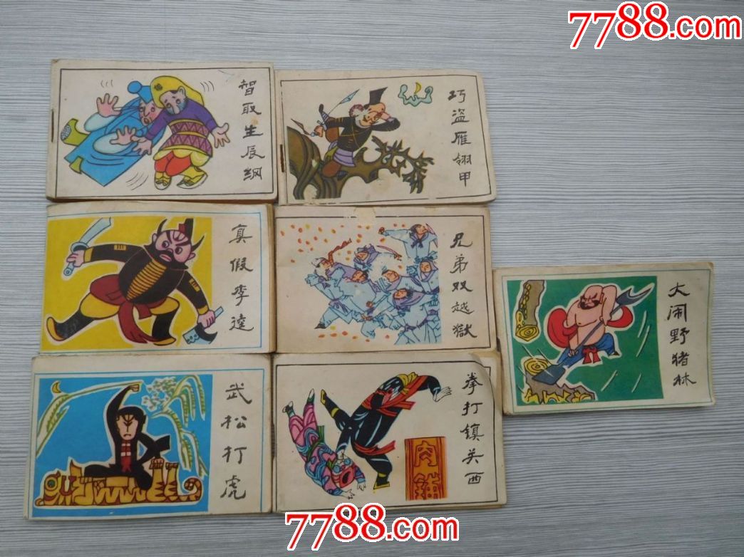 1武松打虎2真假李逵3智取生辰纲4拳打镇关西5大闹野猪林6兄弟双越狱(本册封面有