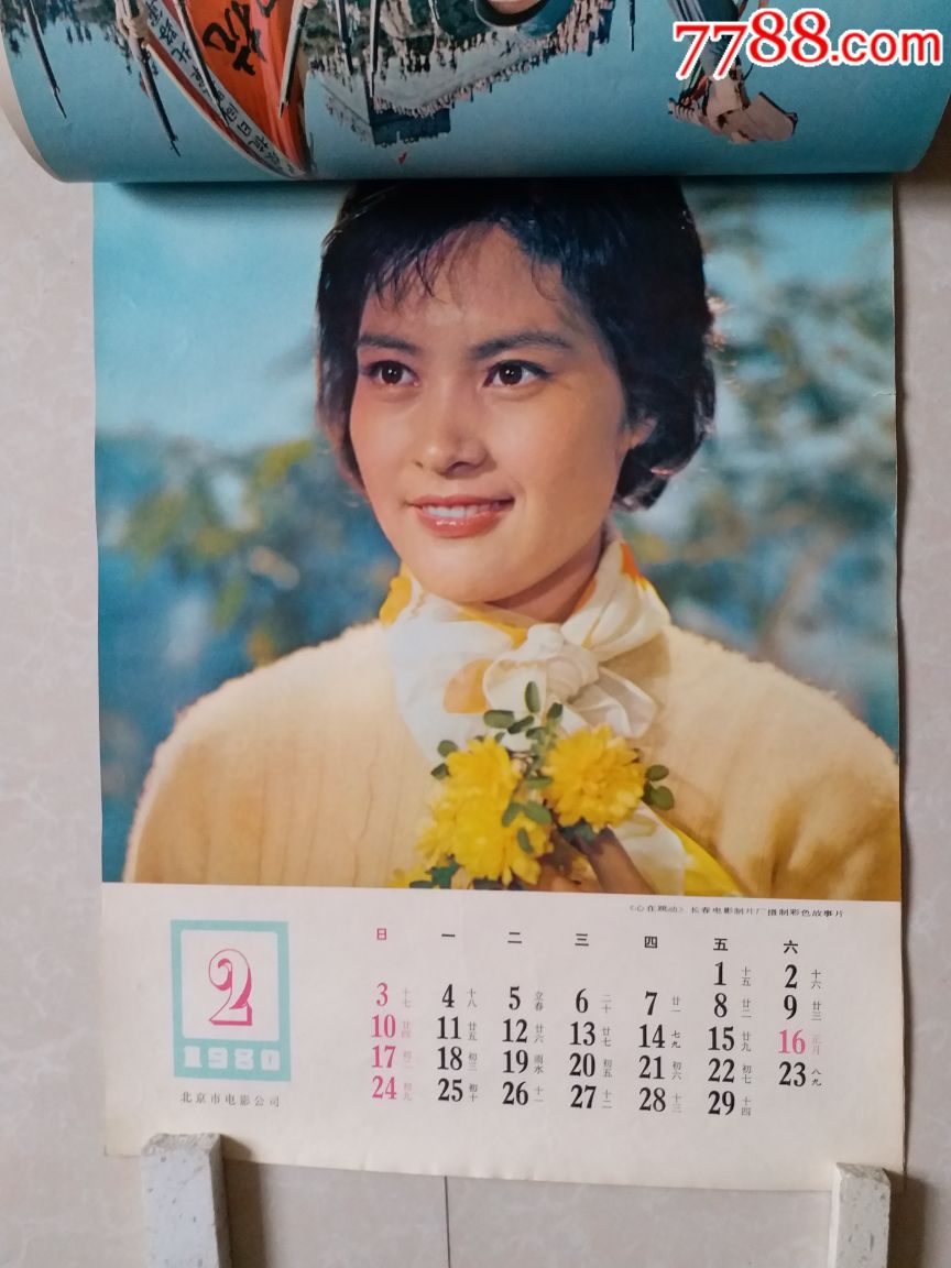 1980年影视视挂历