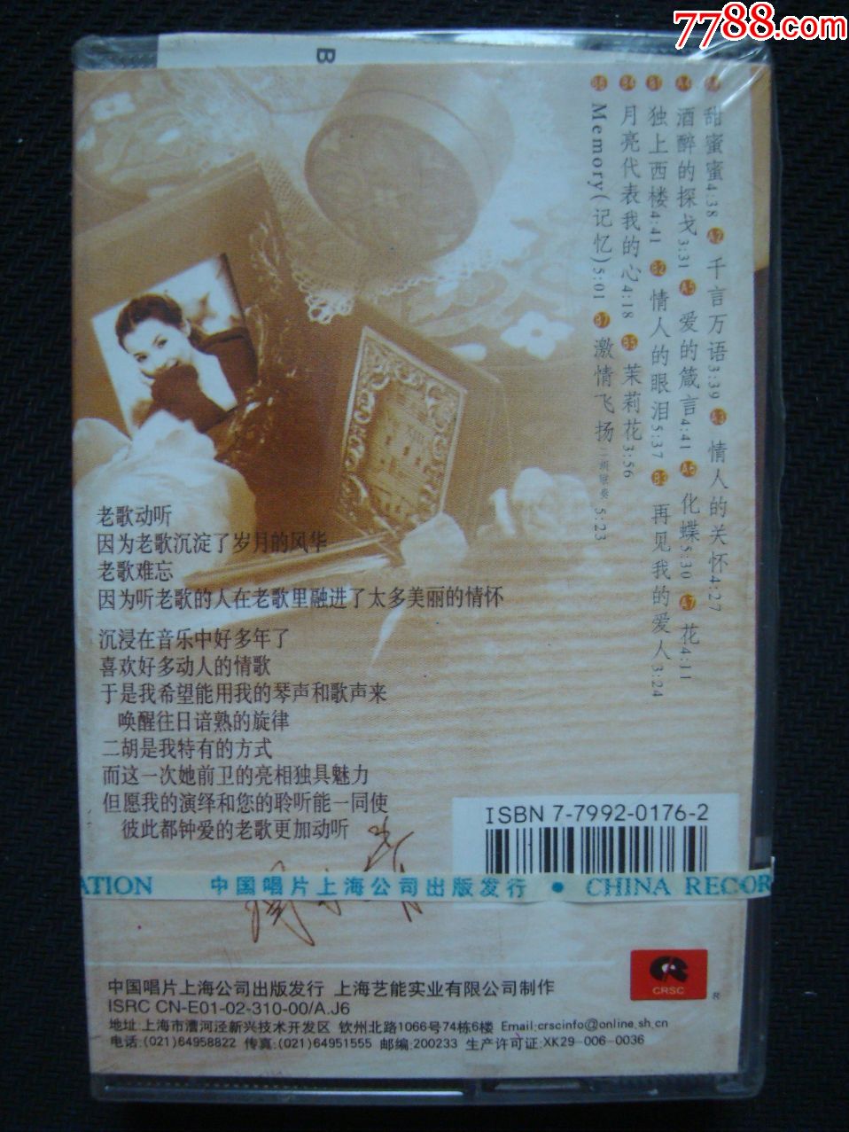周冰倩――二胡情书――(全新未拆封)