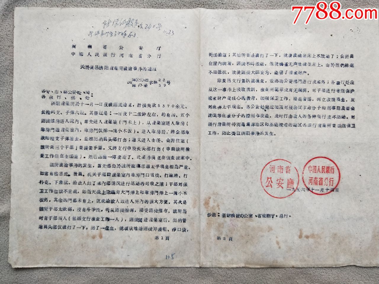 证书10043,关于营业所被抢劫的通知,折叠邮寄