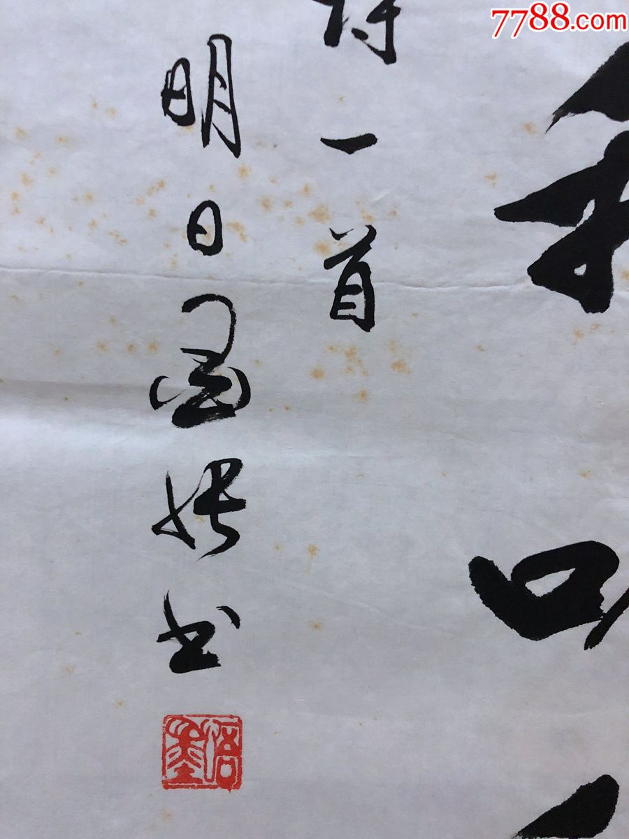 书法原作1168刘荣汉(成都书法家)【鲁迅《自题小像》】三尺全开