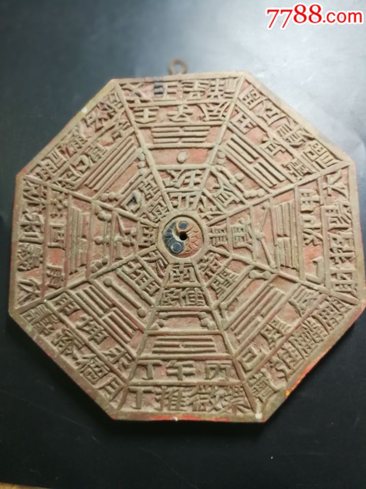 阴阳鱼七星文字八卦图手工木刻板