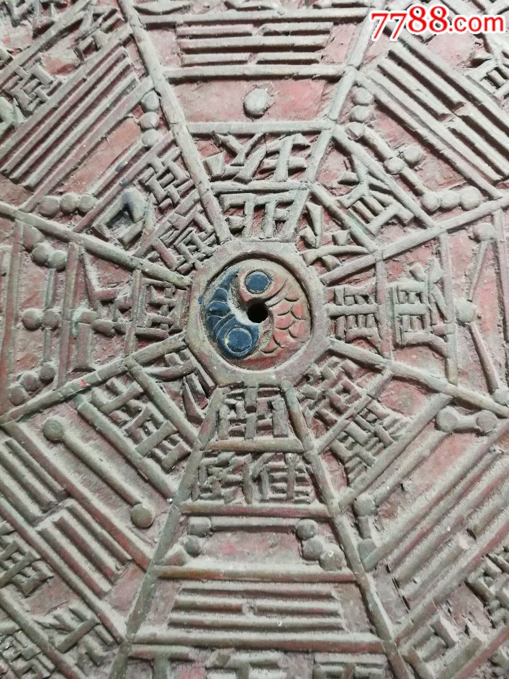 阴阳鱼七星文字八卦图手工木刻板