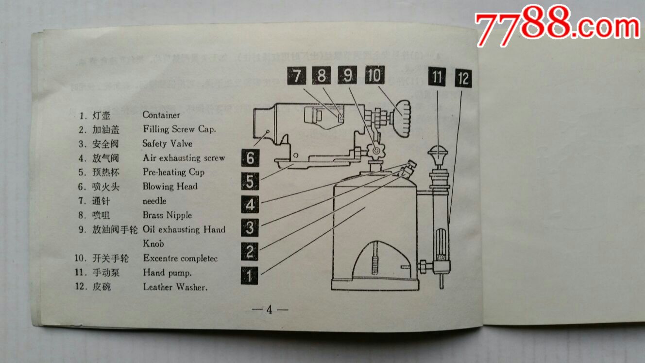铁锚牌喷灯说明书·上海汽灯厂