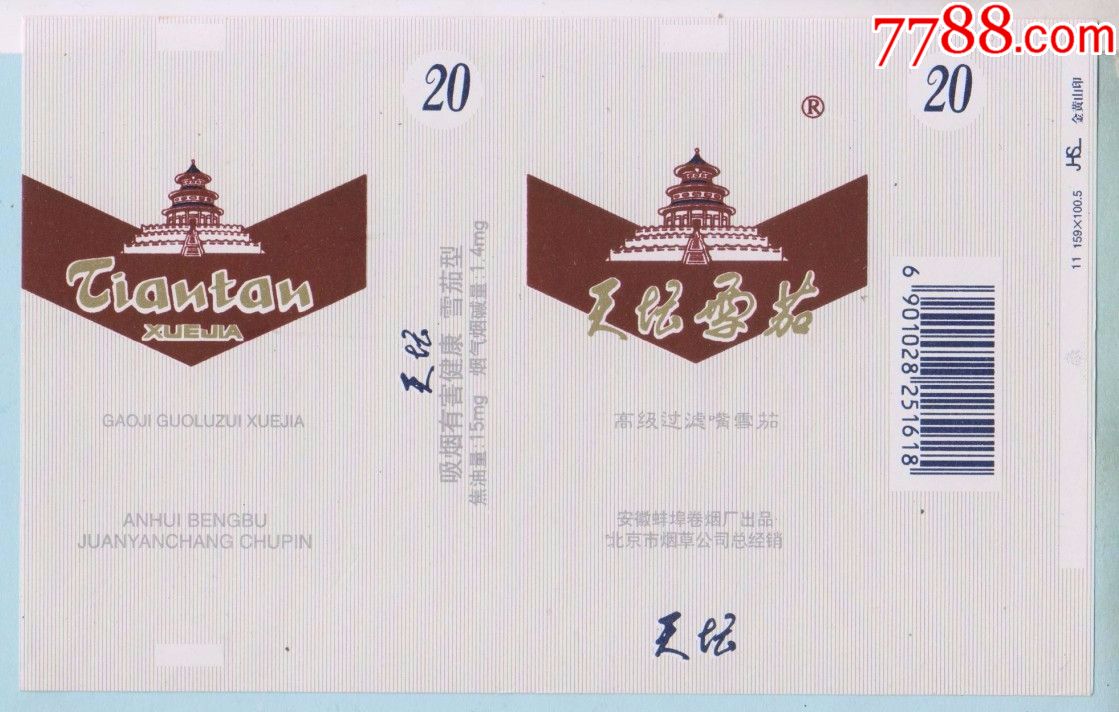 天坛雪茄