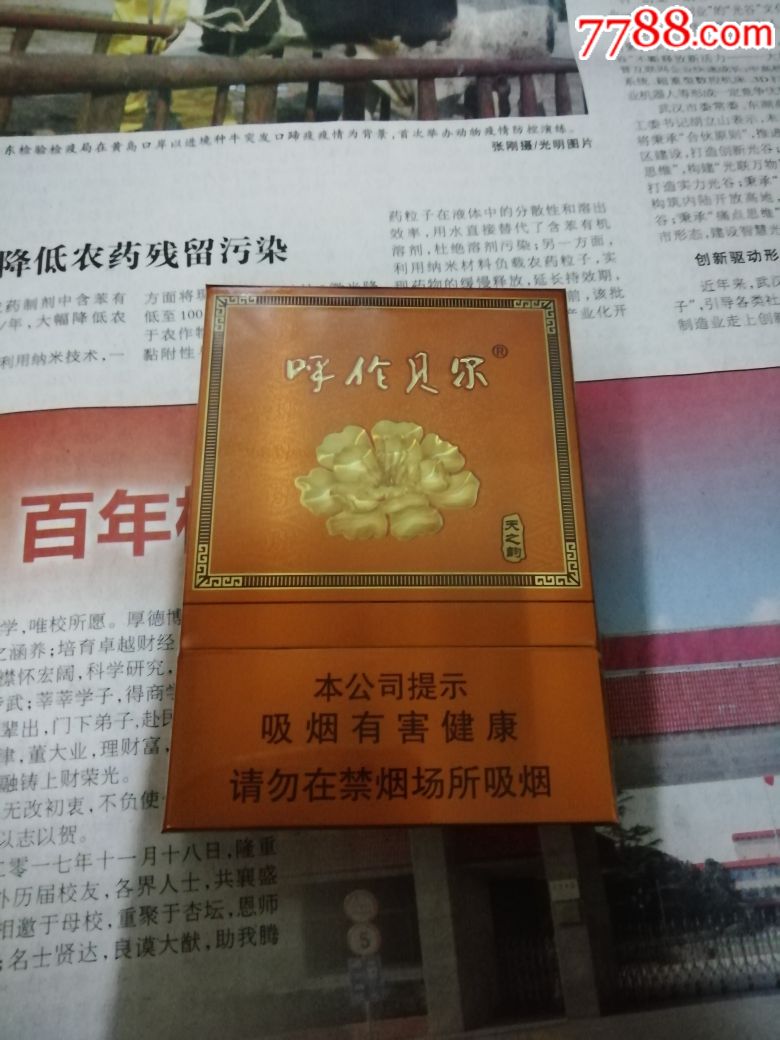 呼伦贝尔非卖品