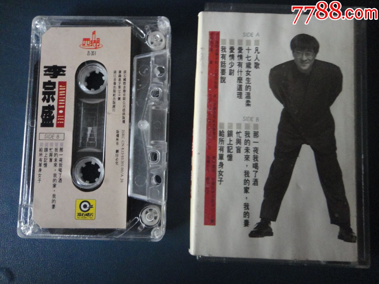 李宗盛-凡人歌(拆封老磁带)浙江音像y-2130
