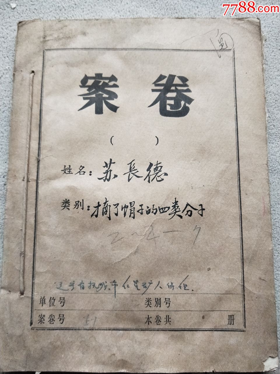 a5796,摘掉帽子的四类分子