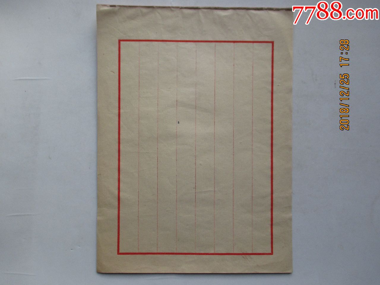 老信纸两张合售