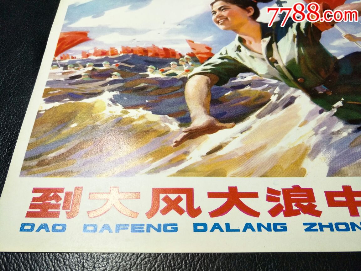 到大风大浪中去锻炼