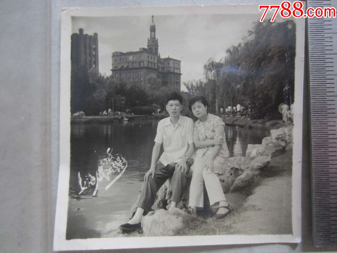 57年上海人民公园留影(老照片)