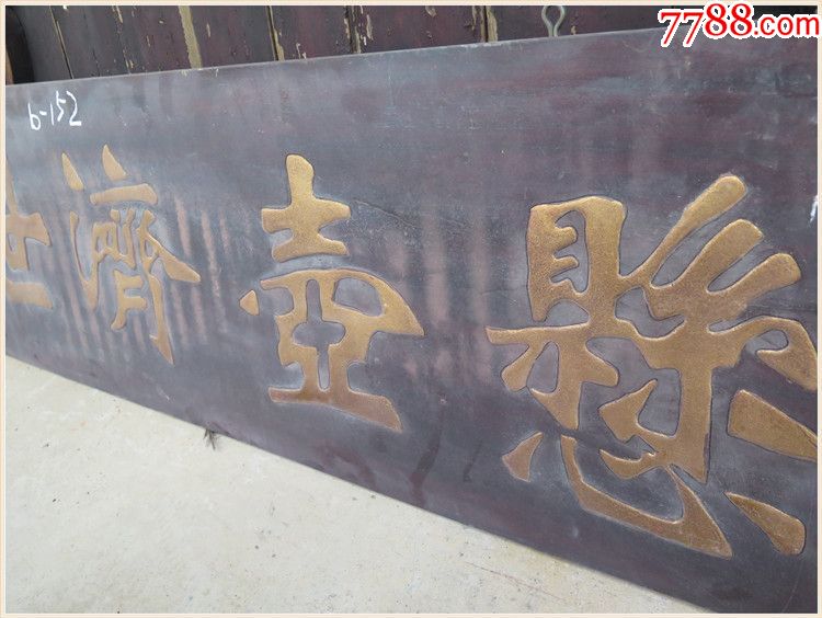 一口价b-152悬壶济世木匾牌匾匾额书房匾茶匾