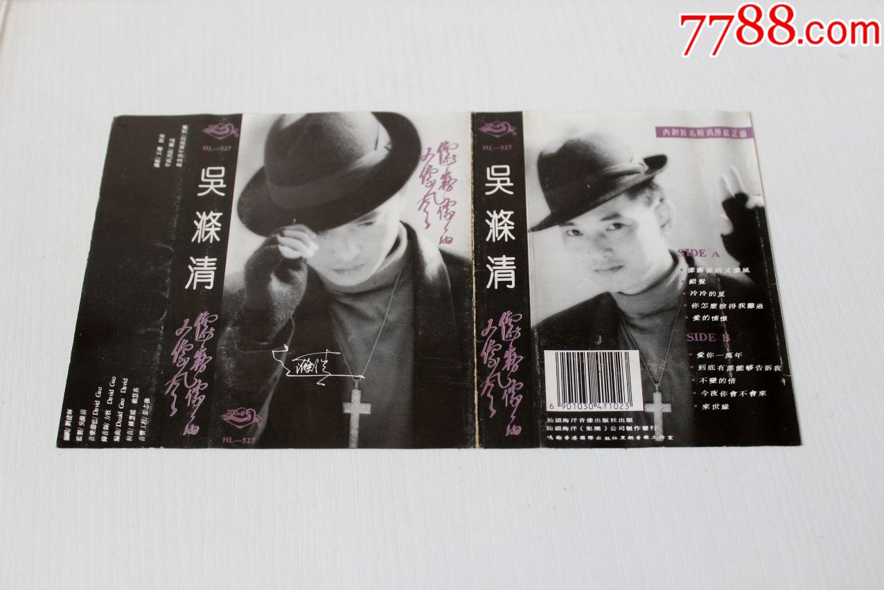 吴涤清《象雾象雨又象风》_磁带/卡带_东北汉子的磁带店【7788收藏