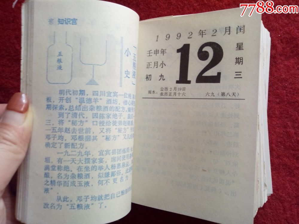 怀旧收藏1992年台历日历文化揽胜山东美术出版社