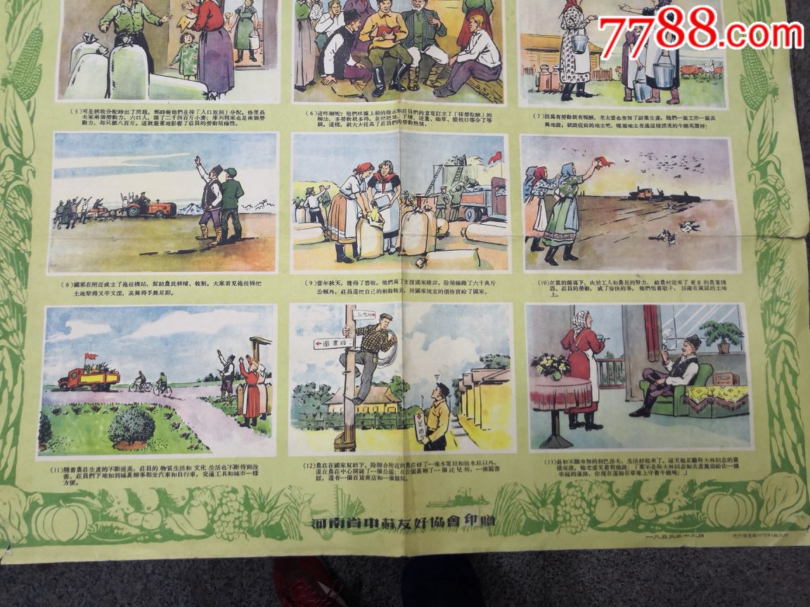 中苏友好宣传画